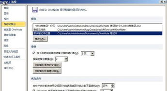 OneNote重裝系統后內容缺失的解決方案與中能魔力內容服務商管理系統