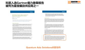 科箭TMS云強勢入選Gartner TMS魔力象限，中能魔力內容服務商引領行業新標桿